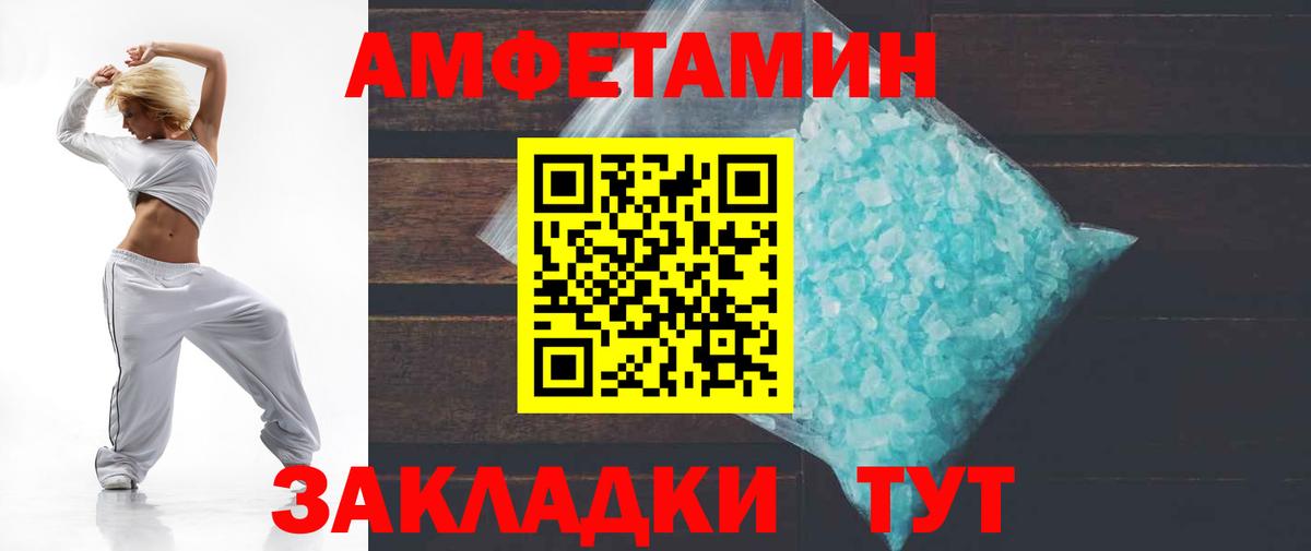 Amphetamine  Вход с VPN  Обнинск  АМФ Розовый 