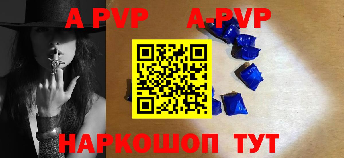 APVP VHQ Обнинск