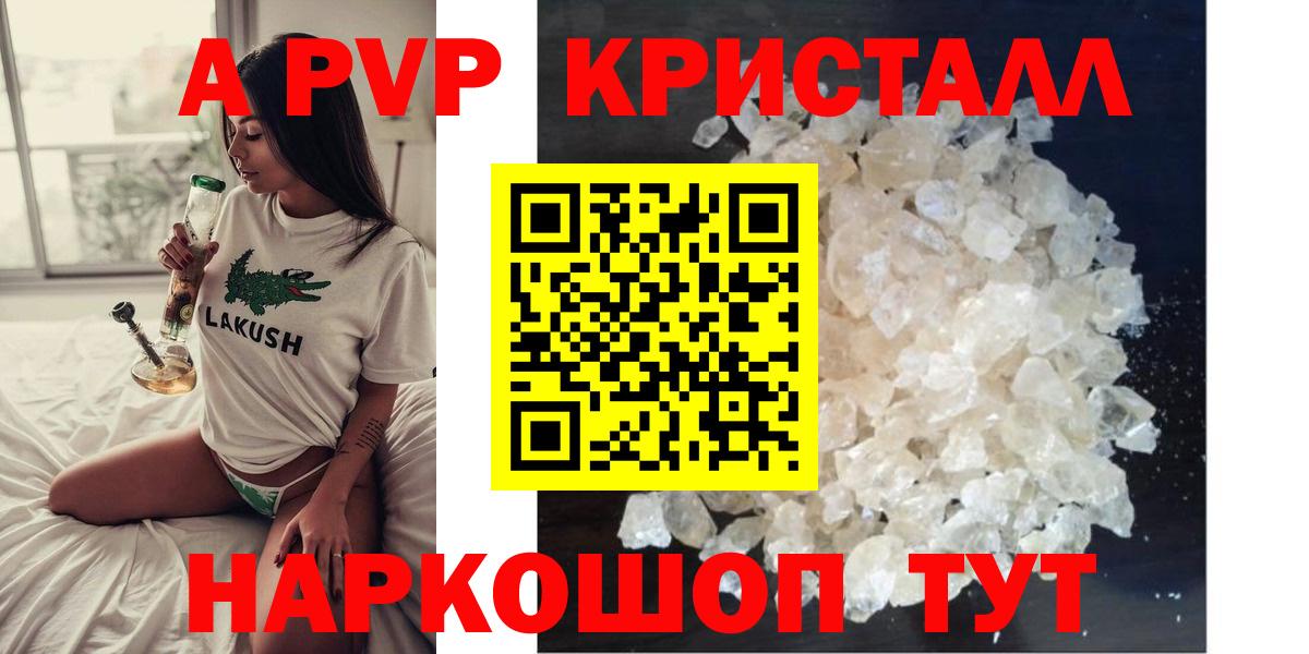 APVP кристаллы  Альфа ПВП мука  как найти наркотики  Вход с VPN  Alpha PVP  A-PVP крисы CK  Обнинск 