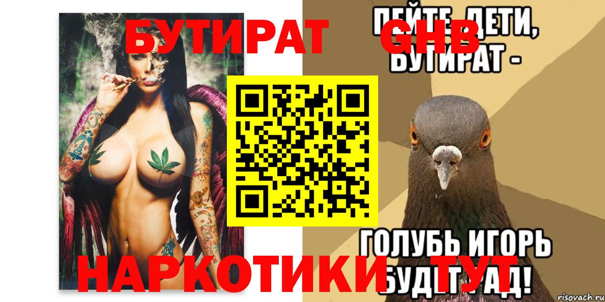БУТИРАТ BDO Обнинск
