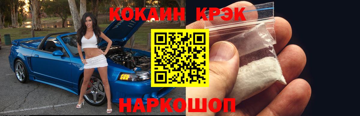 Кокаин 97% Обнинск