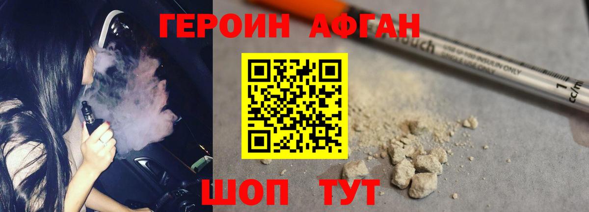 Героин афганец Обнинск