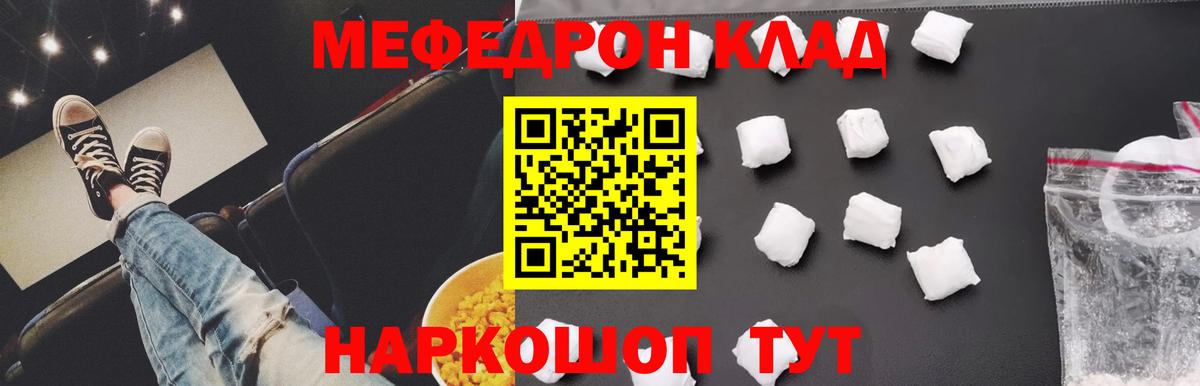 Меф мяу мяу мука Обнинск