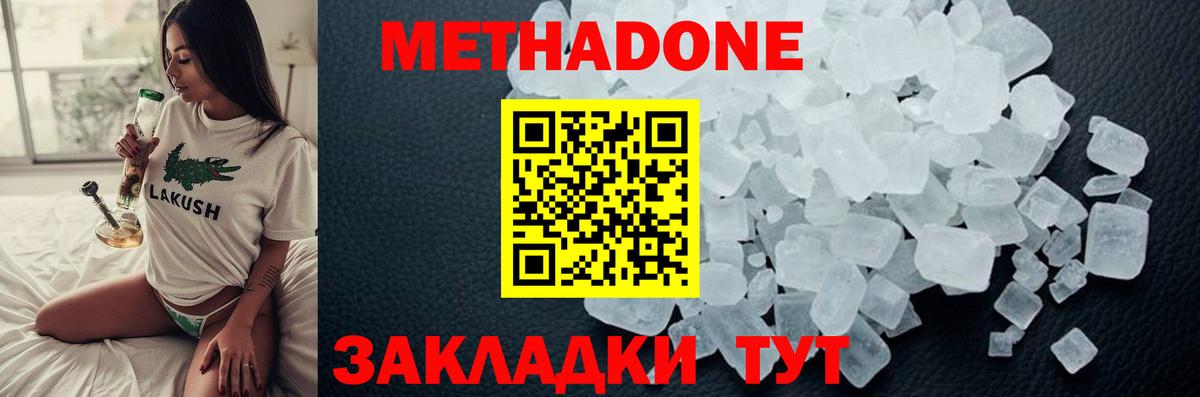 Обнинск  МЕТАДОН VHQ  Метадон белоснежный  площадка состав  Вход с VPN 