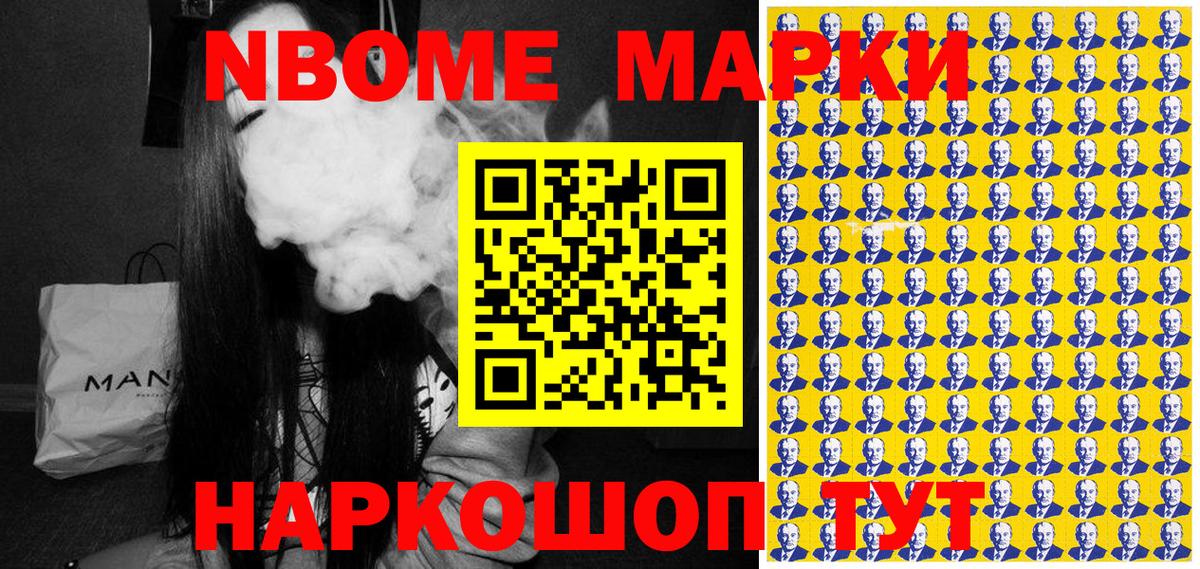 Марки 25I-NBOMe 1500мкг  Вход с VPN  Обнинск 